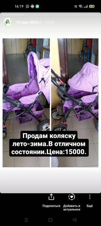 Продам коляску