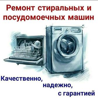 Ремонт посудомоечных машин