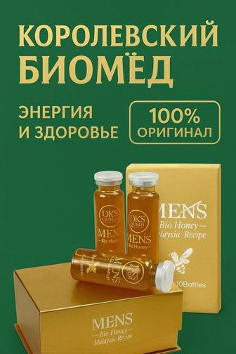 Королевский био мед