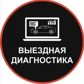 Компьютерная диагностика авто