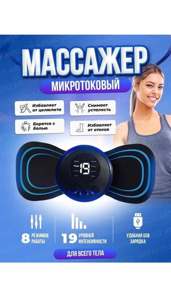 Микротоковый массажёр