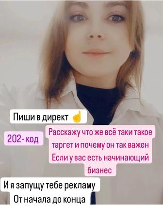 Таргет Реклама Обучение