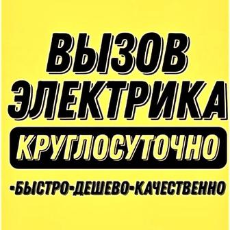 Услуги электрика