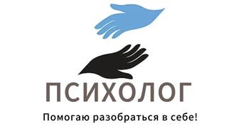 Психолог. Поддержка и консультации онлайн.