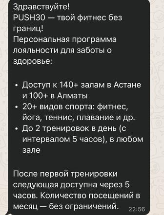 Абонемент push30