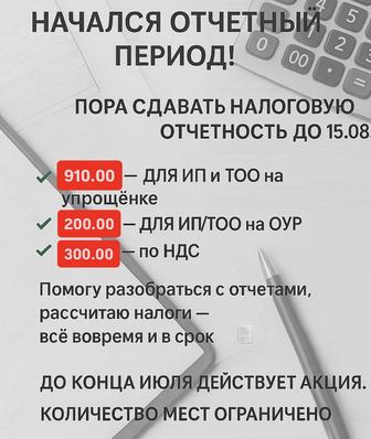 Бухгалтерские услуги/ Сдача отчетов даже если не было дохода