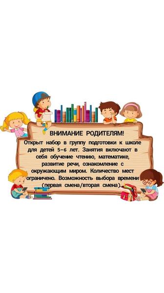 Дошкольное образование, продленка, помощь в выполнении домашних заданий