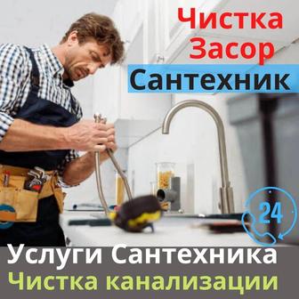 Услуги сантехник