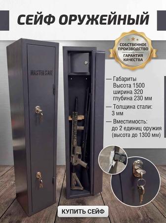 Сейф оружейный