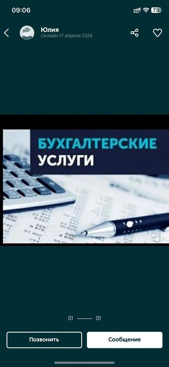 Услуги бухгалтера удаленно. Все налоговые и стат отчеты. Разовые услуги.