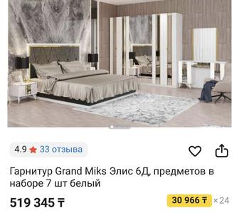 Спальный гарнитур