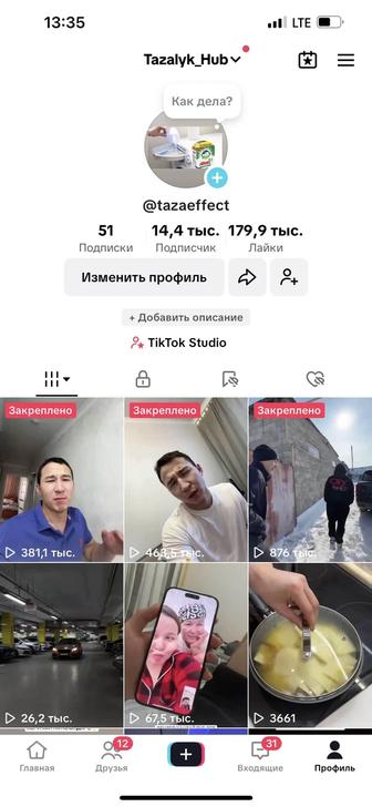 Тик ток аккаунт