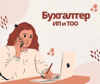 Бухгалтерские услуги