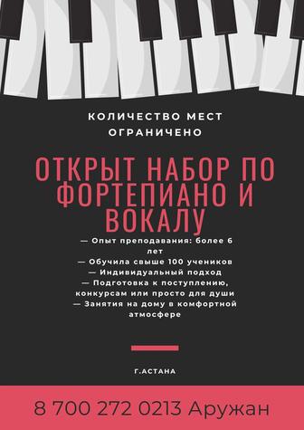 Преподаватель по фортепиано