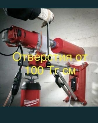 Алмазное бурение сверление отверстий в бетоне под вентиляцию канализацию