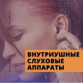 Слуховые аппараты