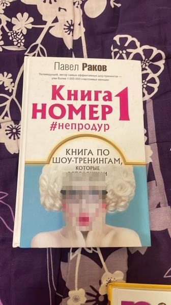 Книги сборник 5шт Павла Ракова