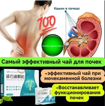 Шеншитонг Чай для почек