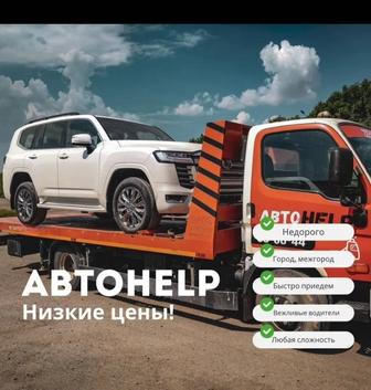 Эвакуатор 24 на 7