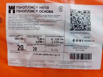 Пеноплекс 2 см 3см 4см 5см Алматы оптовый