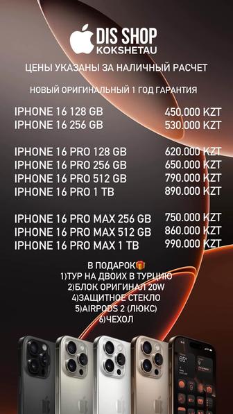 Айфоны iPhone 16 pro 16 pro max