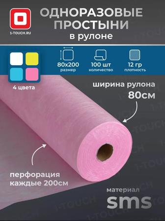 Простыни одноразовые для кушетки