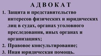 Адвокат