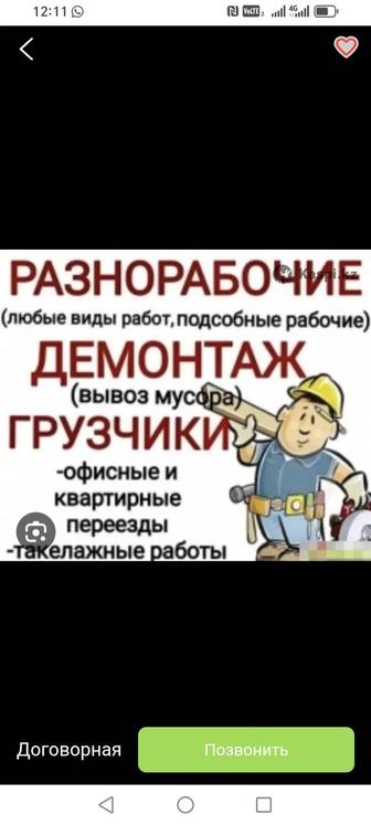 Услуги грузчик