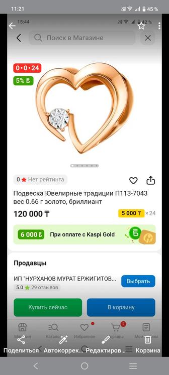 Продам золотую подвеску с бриллиантом