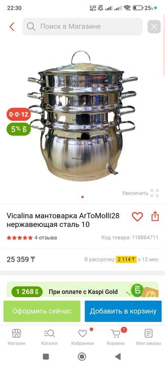 Новая Мантоварка Vikalina 10 л 28 см