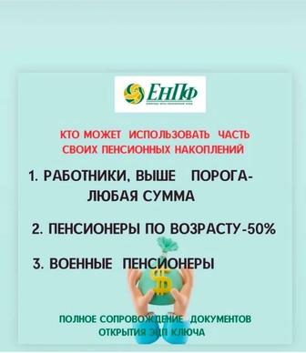Снятие пенсионных накоплений