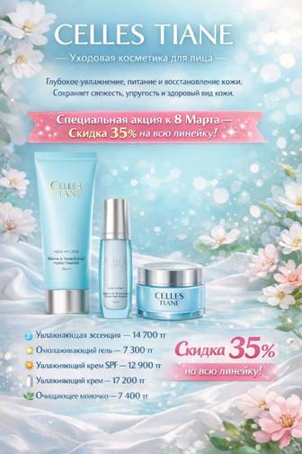 Уходовая косметика для лица. Подарок к 8 марта по выгодной цене