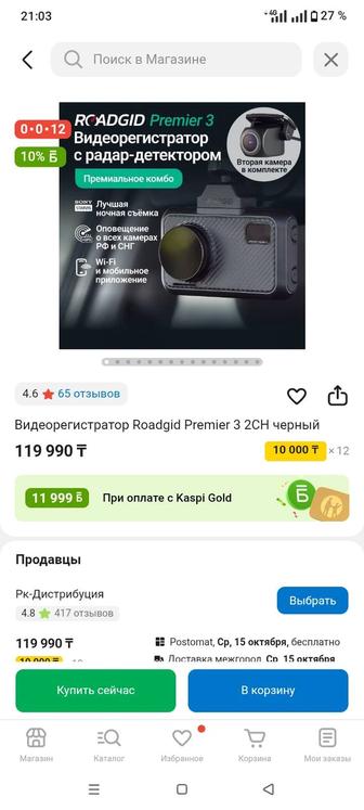 Продаю видеорегистратор