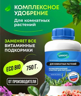 Удобрение для комнатных растений