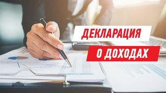 Декларация