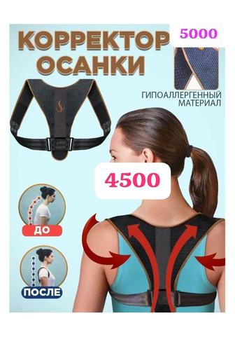 Корректор осанки продам