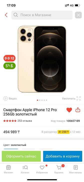Айфон 12 про золото 250гб
