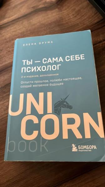Ты сама себе психолог