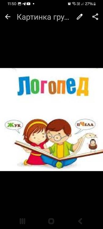 Логопедические услуги