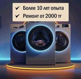 Ремонт холодильников стиральных машин