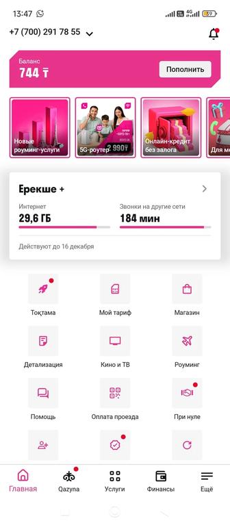 Продам номера алтел с выгодным тарифом