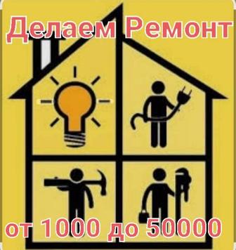 Сантехник.Муж на час . Муж на час..Электрик