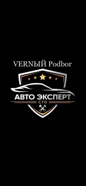 Автоэксперт, Автоподбор, проверка авто, проверка авто перед покупкой