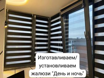 Жалюзи/Москитные сетки