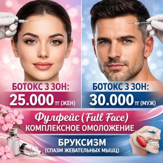 Свежий взгляд и ухоженное лицо Эстетические процедуры