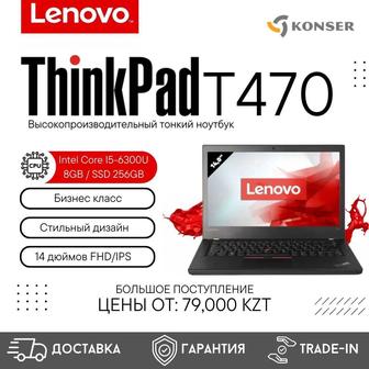 АКЦИЯ! Ноутбук Lenovo ThinkPad T470 / ГАРАНТИЯ / Рассрочка / Доставка