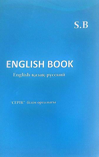 Нөлден бастап ағылшын кітабын видиомен қосып үйрену .6 -60 жас