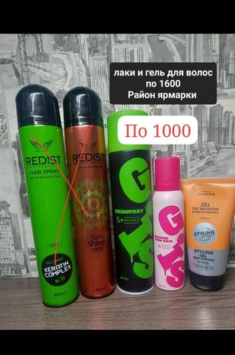 Уходовая косметика для лица ,рук ,волос