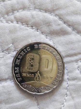 200 тенге 80 лет, продам монету