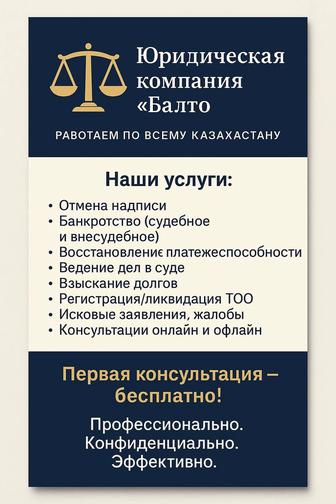 Юридическая консультация и услуги